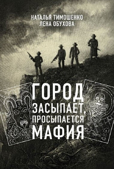 Город засыпает - Лена Обухова, Наталья Тимошенко - современные аудиокниги попаданцы мр3 слушать на лучшем сайте booksaudio-online.com