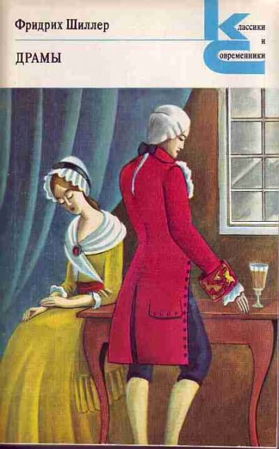 Драмы - Фридрих Шиллер - современные аудиокниги попаданцы мр3 слушать на лучшем сайте booksaudio-online.com