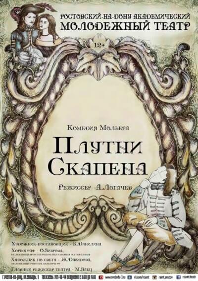 Плутни Скапена - Жан Батист Мольер - современные аудиокниги попаданцы мр3 слушать на лучшем сайте booksaudio-online.com