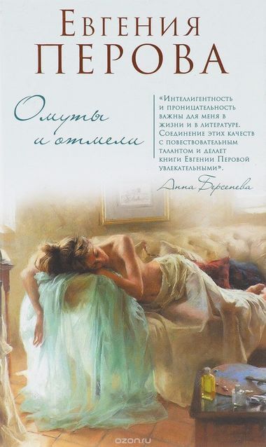 Омуты и отмели - Евгения Перова - современные аудиокниги попаданцы мр3 слушать на лучшем сайте booksaudio-online.com