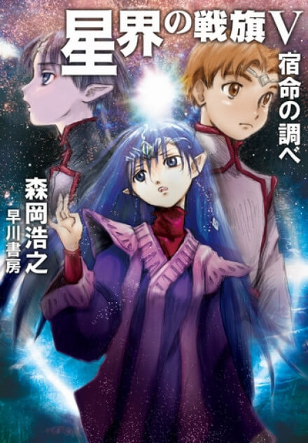 Мелодия предназначения - Мориока Хироюки - современные аудиокниги попаданцы мр3 слушать на лучшем сайте booksaudio-online.com