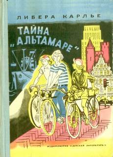 Тайна «Альтамаре» - Либера Карлье - современные аудиокниги попаданцы мр3 слушать на лучшем сайте booksaudio-online.com