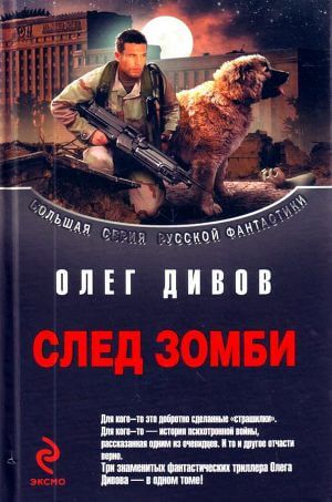 Стальное сердце - Олег Дивов - современные аудиокниги попаданцы мр3 слушать на лучшем сайте booksaudio-online.com