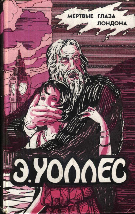 Жена бродяги - Эдгар Уоллес - современные аудиокниги попаданцы мр3 слушать на лучшем сайте booksaudio-online.com