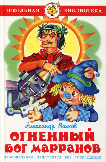 Огненный бог марранов - Александр Волков - современные аудиокниги попаданцы мр3 слушать на лучшем сайте booksaudio-online.com