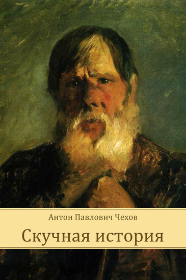 Скучная история - Антон Чехов - современные аудиокниги попаданцы мр3 слушать на лучшем сайте booksaudio-online.com