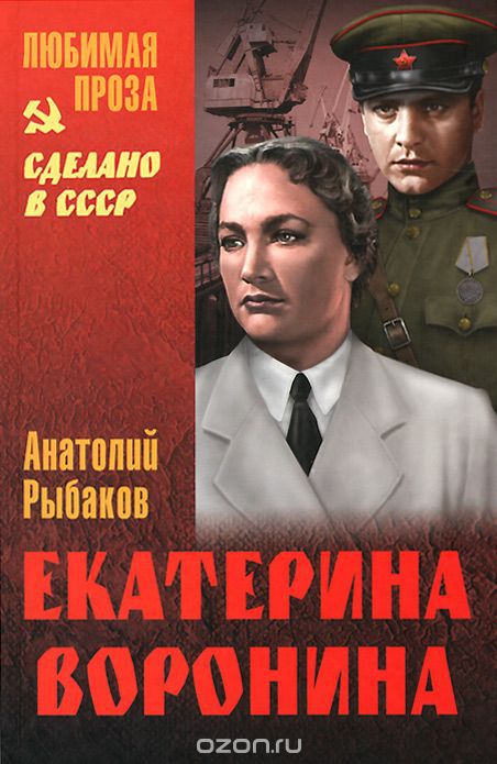 Екатерина Воронина - Анатолий Рыбаков - современные аудиокниги попаданцы мр3 слушать на лучшем сайте booksaudio-online.com
