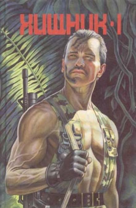 Хищник - Дэн Кордейл - современные аудиокниги попаданцы мр3 слушать на лучшем сайте booksaudio-online.com