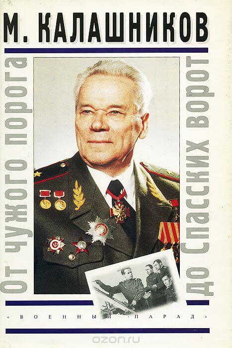 От чужого порога до Спасских ворот - Михаил Калашников - современные аудиокниги попаданцы мр3 слушать на лучшем сайте booksaudio-online.com