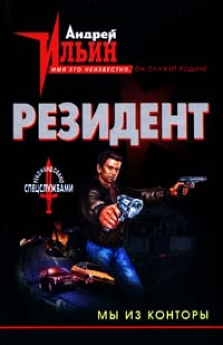 Мы из конторы - Андрей Ильин - современные аудиокниги попаданцы мр3 слушать на лучшем сайте booksaudio-online.com