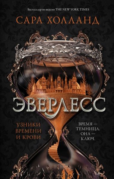 Узники времени и крови - Сара Холланд - современные аудиокниги попаданцы мр3 слушать на лучшем сайте booksaudio-online.com