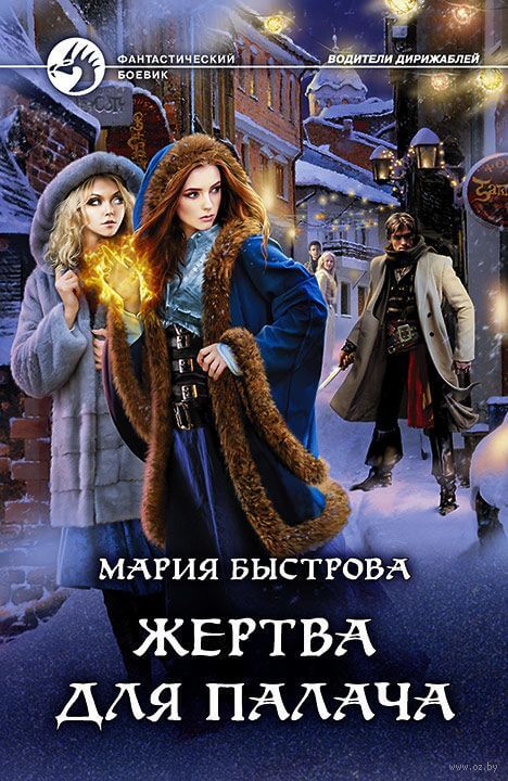 Жертва для палача - Мария Быстрова - современные аудиокниги попаданцы мр3 слушать на лучшем сайте booksaudio-online.com