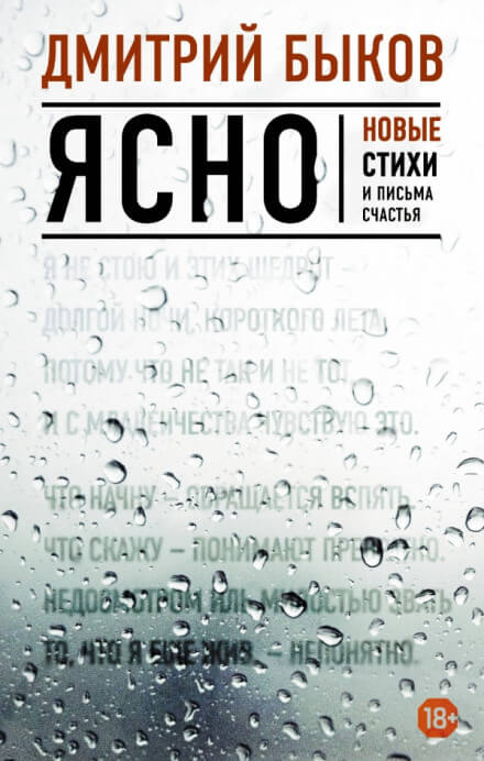 Ясно - Дмитрий Быков - современные аудиокниги попаданцы мр3 слушать на лучшем сайте booksaudio-online.com