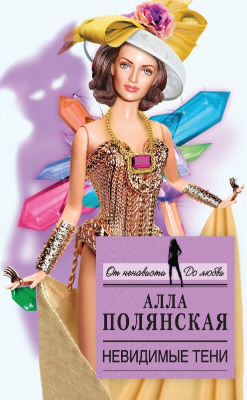 Невидимые тени - Алла Полянская - современные аудиокниги попаданцы мр3 слушать на лучшем сайте booksaudio-online.com