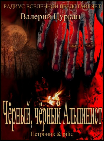 Рассказы - Валерий Цуркан - современные аудиокниги попаданцы мр3 слушать на лучшем сайте booksaudio-online.com