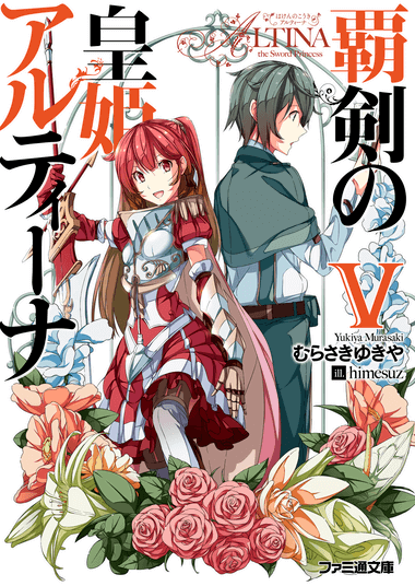 Алтина - Принцесса меча 5 - Юкия Мурасаки - современные аудиокниги попаданцы мр3 слушать на лучшем сайте booksaudio-online.com