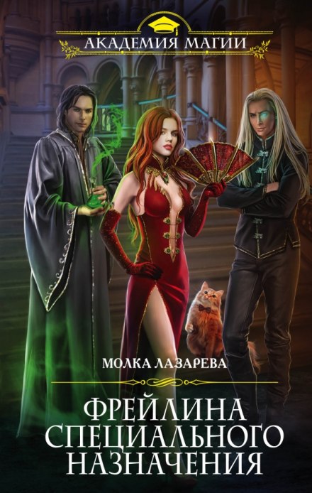 Фрейлина специального назначения - Молка Лазарева - современные аудиокниги попаданцы мр3 слушать на лучшем сайте booksaudio-online.com