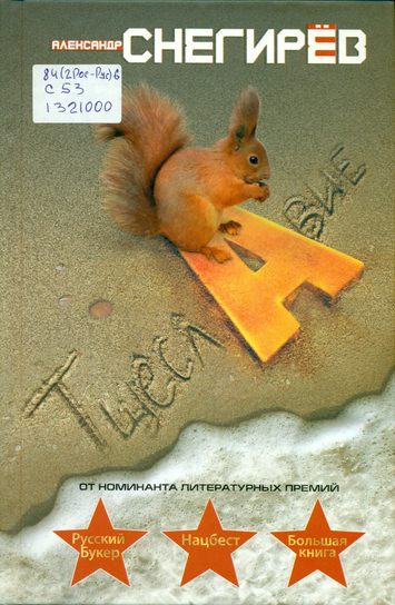 Тщеславие - Александр Снегирев - современные аудиокниги попаданцы мр3 слушать на лучшем сайте booksaudio-online.com