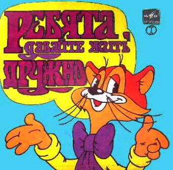 Ребята, давайте жить дружно - Аркадий Хайт , Борис Савельев - современные аудиокниги попаданцы мр3 слушать на лучшем сайте booksaudio-online.com