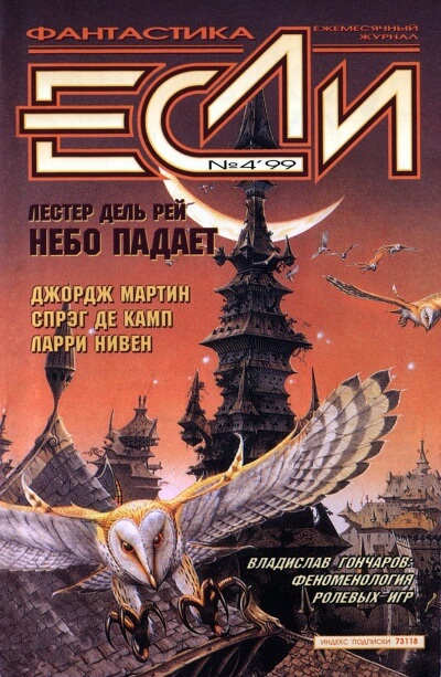 Небо падает - Лестер дель Рей - современные аудиокниги попаданцы мр3 слушать на лучшем сайте booksaudio-online.com