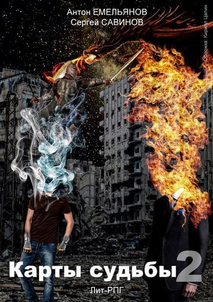 Повелитель Демонов - Антон Емельянов, Сергей Савинов - современные аудиокниги попаданцы мр3 слушать на лучшем сайте booksaudio-online.com