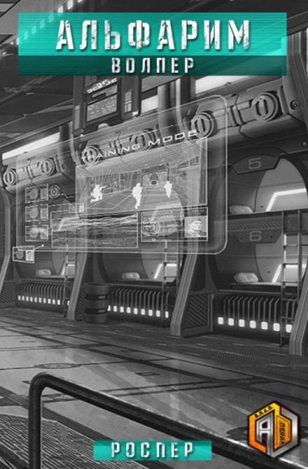 Волпер - РосПер - современные аудиокниги попаданцы мр3 слушать на лучшем сайте booksaudio-online.com