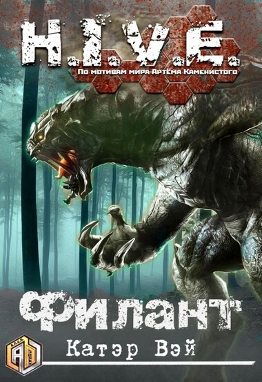 Филант. S-T-I-K-S - Катэр Вэй - современные аудиокниги попаданцы мр3 слушать на лучшем сайте booksaudio-online.com