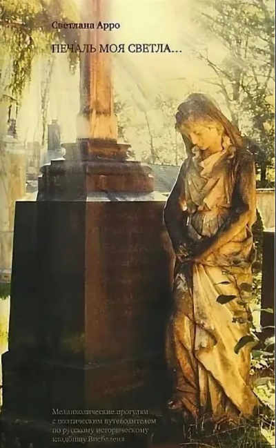 Печаль моя светла.. - Юлия Эйдельман - современные аудиокниги попаданцы мр3 слушать на лучшем сайте booksaudio-online.com