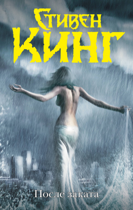 «Нью-Йорк таймс» по специальной цене - Стивен Кинг - современные аудиокниги попаданцы мр3 слушать на лучшем сайте booksaudio-online.com