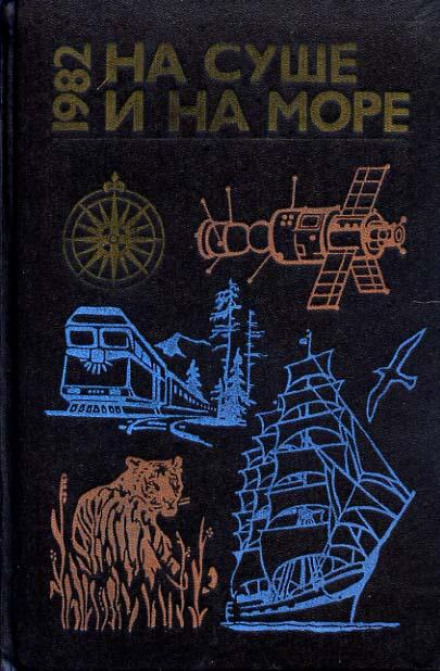 Аральский робинзон - Паулюс Нормантас - современные аудиокниги попаданцы мр3 слушать на лучшем сайте booksaudio-online.com