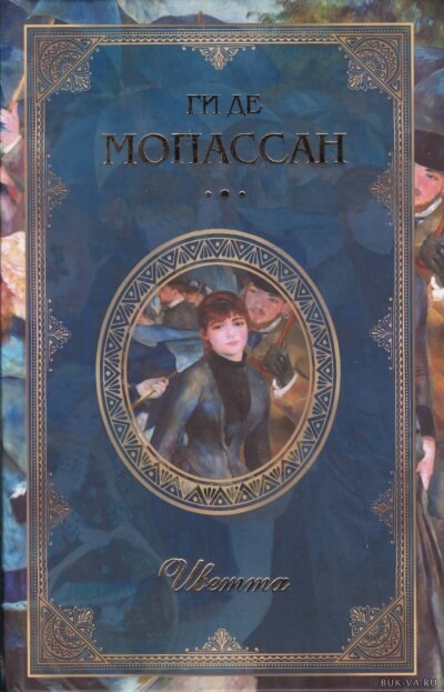 Иветта - Ги де Мопассан - современные аудиокниги попаданцы мр3 слушать на лучшем сайте booksaudio-online.com