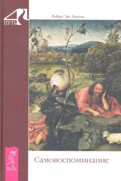Самовоспоминание - Роберт Бертон - современные аудиокниги попаданцы мр3 слушать на лучшем сайте booksaudio-online.com
