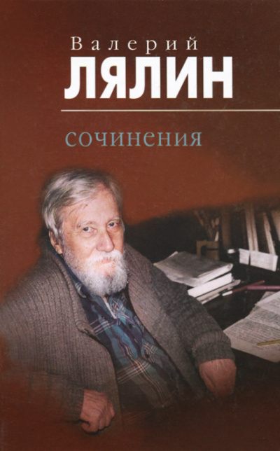 Рассказы-притчи - Валерий Лялин - современные аудиокниги попаданцы мр3 слушать на лучшем сайте booksaudio-online.com