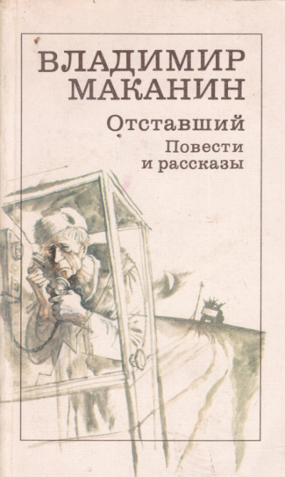 Где сходилось небо с холмами - Владимир Маканин - современные аудиокниги попаданцы мр3 слушать на лучшем сайте booksaudio-online.com