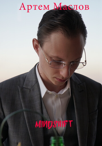 MindShift - Артем Маслов - современные аудиокниги попаданцы мр3 слушать на лучшем сайте booksaudio-online.com