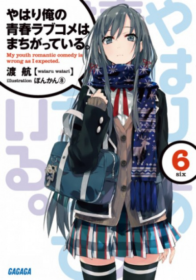 OreGairu. Том 6 - Ватару Ватари - современные аудиокниги попаданцы мр3 слушать на лучшем сайте booksaudio-online.com