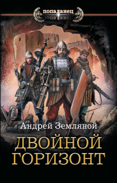 Земляной андрей странник 2 проект оборотень