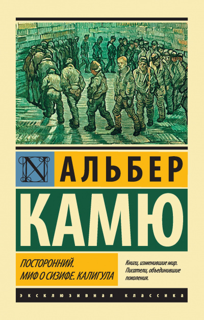 Посторонний - Альбер Камю - современные аудиокниги попаданцы мр3 слушать на лучшем сайте booksaudio-online.com