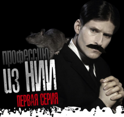 Экзорцист из НИИ - Моран Джурич - современные аудиокниги попаданцы мр3 слушать на лучшем сайте booksaudio-online.com