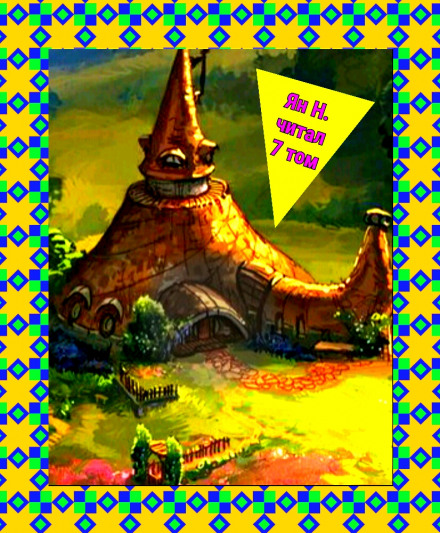 Пространственная ферма в ином мире. Том 7 - Ming Yu - современные аудиокниги попаданцы мр3 слушать на лучшем сайте booksaudio-online.com