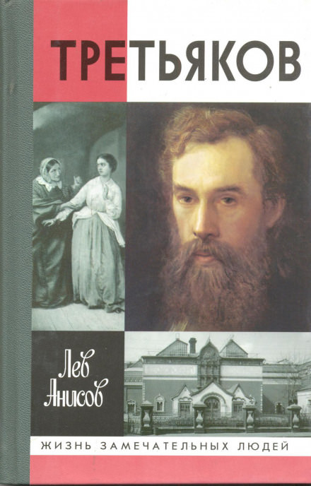 Третьяков - Лев Анисов - современные аудиокниги попаданцы мр3 слушать на лучшем сайте booksaudio-online.com