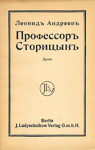 Профессор Сторицын - Леонид Андреев - современные аудиокниги попаданцы мр3 слушать на лучшем сайте booksaudio-online.com