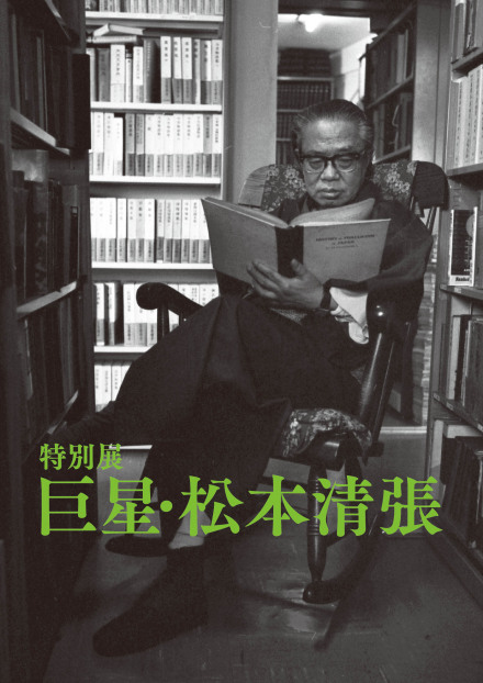 Игра с расписанием - Сэйтё Мацумото - современные аудиокниги попаданцы мр3 слушать на лучшем сайте booksaudio-online.com