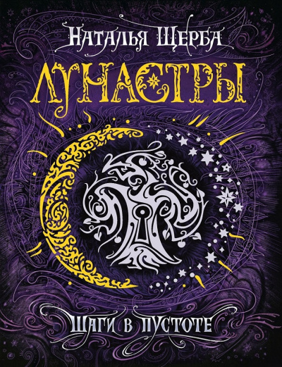 Шаги в пустоте - Наталья Щерба - современные аудиокниги попаданцы мр3 слушать на лучшем сайте booksaudio-online.com