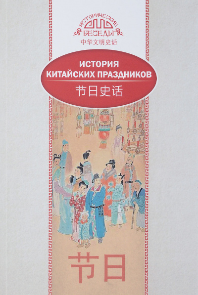 История китайских праздников - Лина Вань - современные аудиокниги попаданцы мр3 слушать на лучшем сайте booksaudio-online.com