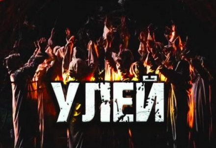 Улей - Дамир Брэди - современные аудиокниги попаданцы мр3 слушать на лучшем сайте booksaudio-online.com