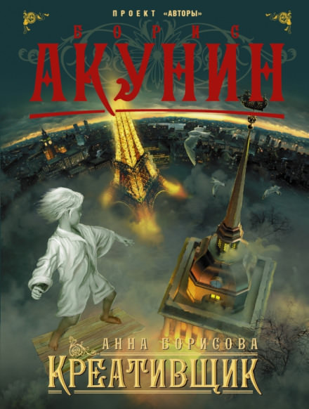 Креативщик - Анна Борисова - современные аудиокниги попаданцы мр3 слушать на лучшем сайте booksaudio-online.com