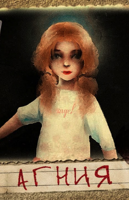 Агния - Герман Шендеров - современные аудиокниги попаданцы мр3 слушать на лучшем сайте booksaudio-online.com