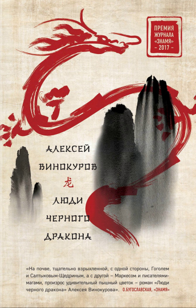 Люди Черного дракона - Алексей Винокуров - современные аудиокниги попаданцы мр3 слушать на лучшем сайте booksaudio-online.com