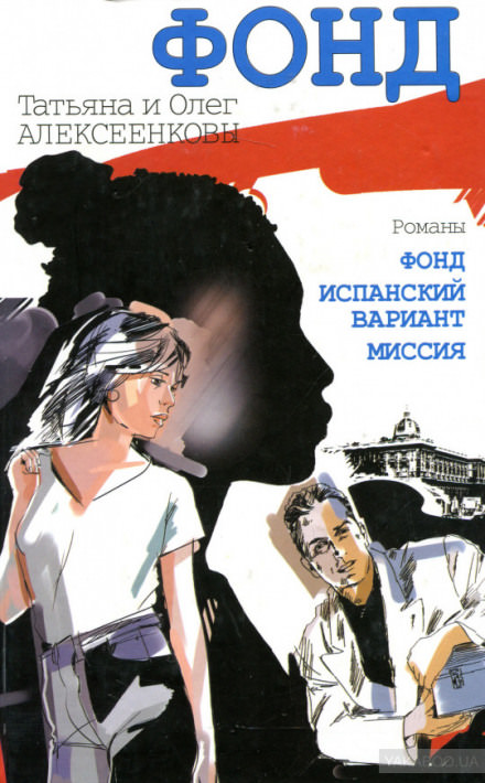 Миссия - Татьяна Алексеенкова, Олег Алексеенков - современные аудиокниги попаданцы мр3 слушать на лучшем сайте booksaudio-online.com